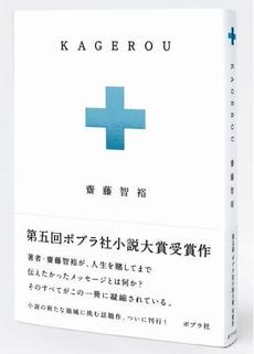 良書網 ＫＡＧＥＲＯＵ 出版社: ポプラ社 Code/ISBN: 9784591122457