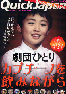 良書網 劇団ひとりカプチーノを飲みながら 出版社: 早稲田文学会 Code/ISBN: 9784778312237