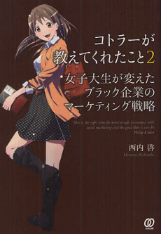 良書網 コトラーが教えてくれたこと 出版社: ぱる出版 Code/ISBN: 9784827206012