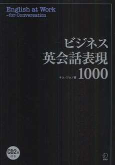 良書網 ビジネス英会話表現１０００ 出版社: HANA Code/ISBN: 9784757419377