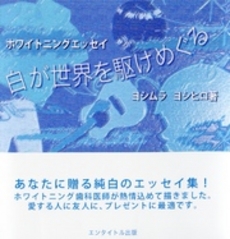 良書網 白が世界を駆けめぐる 出版社: 風詠社 Code/ISBN: 9784434151699