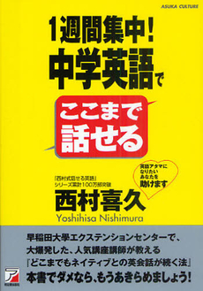 良書網 １週間集中！中学英語でここまで話せる 出版社: クロスメディア・パブリ Code/ISBN: 9784756914262