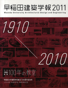 良書網 早稲田建築学報　２０１１ 出版社: 早稲田大学大学院創造理 Code/ISBN: 9784863580893