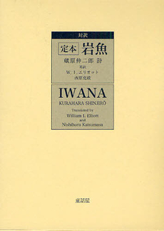 良書網 定本岩魚 出版社: 童話屋 Code/ISBN: 9784887471054