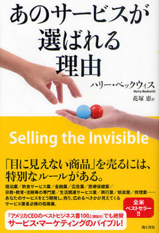 良書網 あのサービスが選ばれる理由 出版社: 海と月社 Code/ISBN: 9784903212210