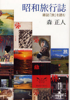 昭和旅行誌