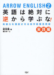 英語は絶対に逆から学ぶな！