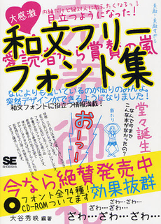 良書網 和文フリーフォント集 出版社: 翔泳社 Code/ISBN: 9784798122540