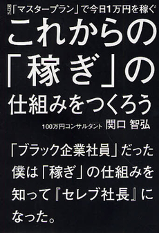 これからの「稼ぎ」の仕組みをつくろう