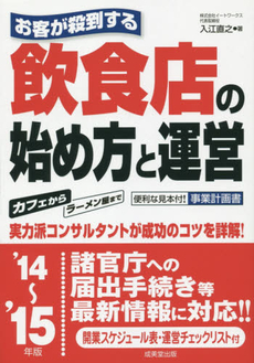 良書網 お客が殺到する飲食店の始め方と運営 出版社: 下正宗監修 Code/ISBN: 9784415309231