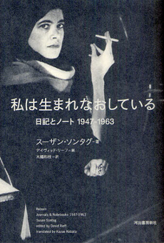 良書網 私は生まれなおしている 出版社: 河出書房新社 Code/ISBN: 9784309205540