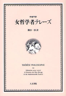 良書網 女哲学者テレーズ 出版社: 人文書院 Code/ISBN: 9784409130322