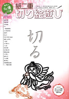 良書網 紙二重切り絵遊び 出版社: ｵｰｸﾗ出版 Code/ISBN: 9784775516195