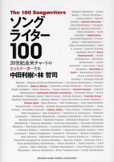 良書網 ソングライター１００ 出版社: ヤマハミュージックメデ Code/ISBN: 9784636854817