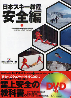 良書網 日本スキー教程　安全編 出版社: スキージャーナル Code/ISBN: 9784789912013