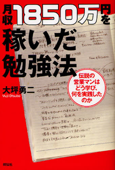 月収１８５０万円を稼いだ勉強法