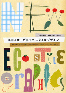 良書網 エコ＆オーガニックスタイルデザイン 出版社: パイインターナショナル Code/ISBN: 9784756240576