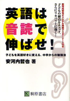 良書網 英語は音読で伸ばせ！ 出版社: ピアソン桐原 Code/ISBN: 9784342000652