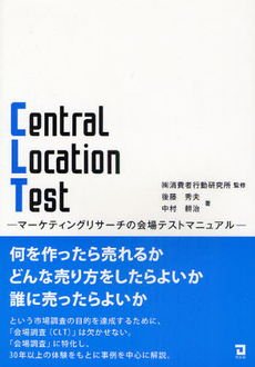 Ｃｅｎｔｒａｌ　Ｌｏｃａｔｉｏｎ　Ｔｅｓｔ