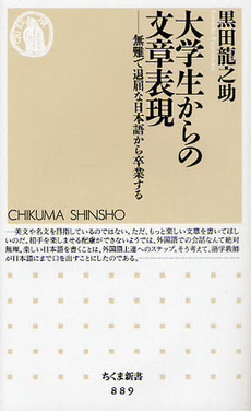 良書網 大学生からの文章表現 出版社: ちくま書房 Code/ISBN: 9784480065926