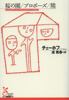 良書網 桜の園 出版社: 角川グループパブリッシング Code/ISBN: 9784047882089
