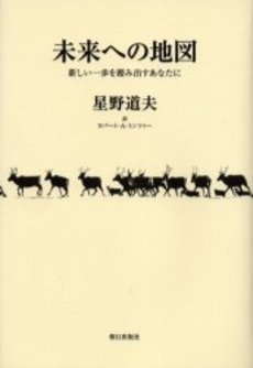 未来への地図　新しい一歩を踏み出すあなたに