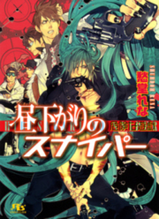 良書網 昼下がりのスナイパー 出版社: 幻冬舎コミックス Code/ISBN: 9784344821989