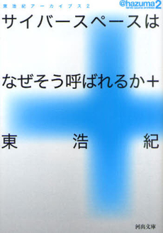 サイバースペースはなぜそう呼ばれるか