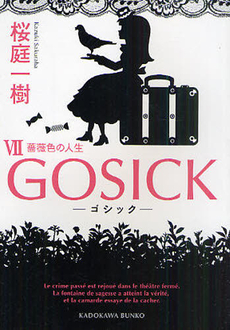 GOSICK 7