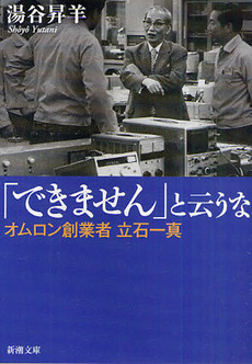 良書網 「できません」と云うな 出版社: 新潮社 Code/ISBN: 9784101344911