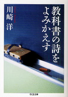 良書網 教科書の詩をよみかえす 出版社: ﾄﾞﾅﾙﾄﾞ･ﾄﾗﾝﾌﾟ,ﾄﾆｰ･ｼｭｳｫｰﾂ Code/ISBN: 9784480428028