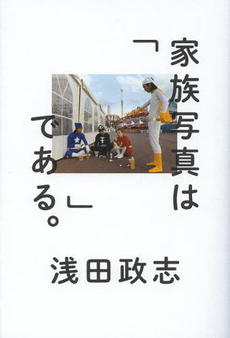 良書網 家族写真 出版社: 河出書房新社 Code/ISBN: 9784309410708