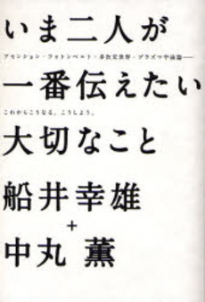 いま二人が一番伝えたい大切なこと