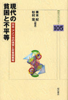 良書網 現代の貧困 出版社: 岩波書店 Code/ISBN: 9784006002497