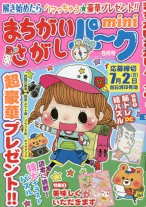 良書網 まちがいさがしパークｍｉｎｉ 出版社: 大洋図書 Code/ISBN: 18367