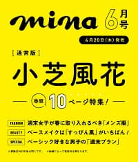 ｍｉｎａ（ミーナ）　２０２３年６月号