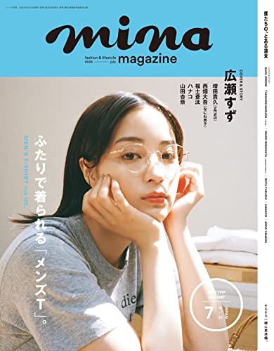 ｍｉｎａ（ミーナ）　２０２３年７月号