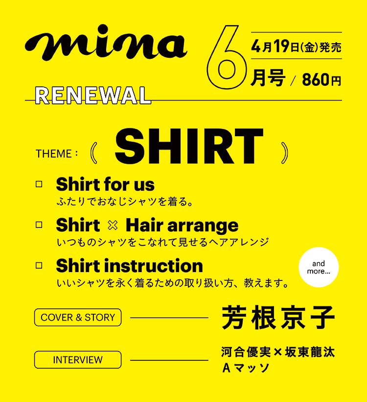 ｍｉｎａ（ミーナ）　２０２４年６月号