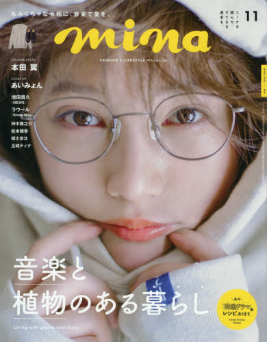 良書網 mina (ミーナ) 出版社: 主婦の友社 Code/ISBN: 18437