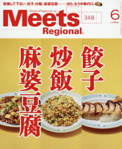 良書網 MEETS REGIONAL 出版社: 京阪神エルマガジン Code/ISBN: 18451