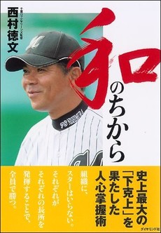 和のちから 史上最大の「下克上」を果たした人心掌握術