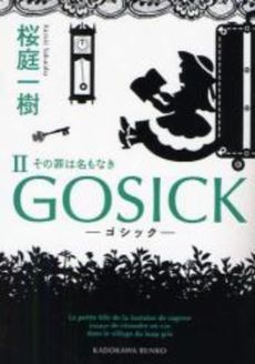 GOSICK 2