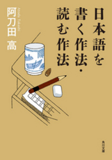 良書網 日本語を書く作法・読む作法 出版社: 角川グループパブリッシング Code/ISBN: 9784041576274