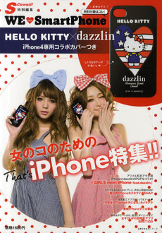 良書網 WE LOVE Smart Phone 出版社: 主婦の友社 Code/ISBN: 9784072771679