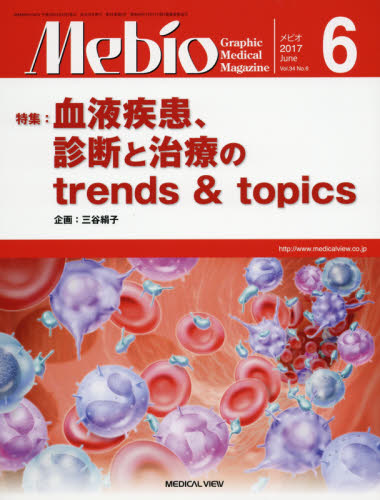 良書網 Mebio 出版社: メジカルビュー社 Code/ISBN: 18611