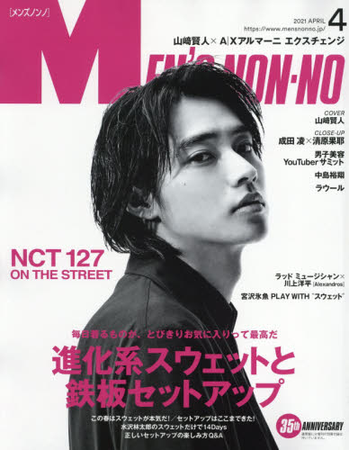 ｍｅｎ ｓ ｎｏｎｎｏ メンズノンノ ２０２１年４月号集英社