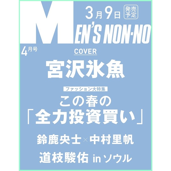 Ｍｅｎ’ｓ　ＮＯＮＮＯ（メンズノンノ）　２０２３年４月号