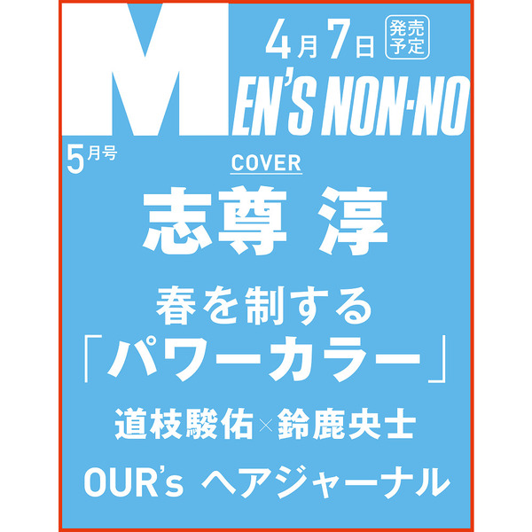 Ｍｅｎ’ｓ　ＮＯＮＮＯ（メンズノンノ）　２０２３年５月号