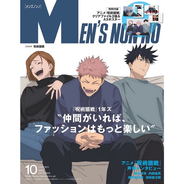 Ｍｅｎ’ｓＮＯＮＮＯ増　２０２３年１０月号