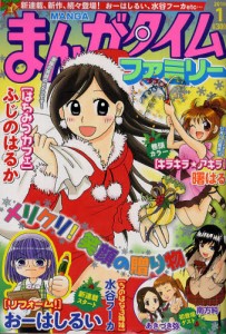 まんがタイム・ファミリー